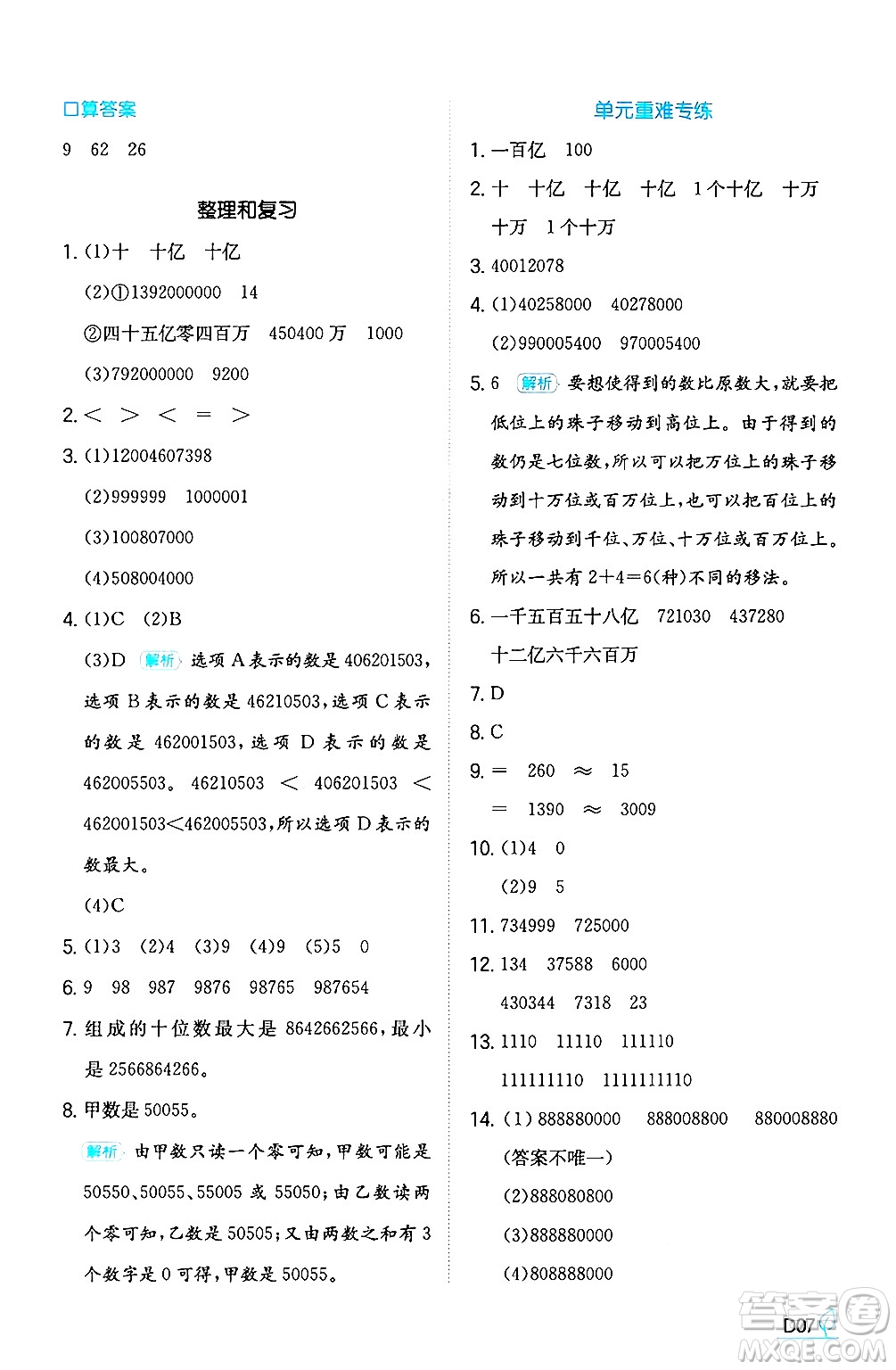 湖南教育出版社2024年秋一本同步訓(xùn)練四年級(jí)數(shù)學(xué)上冊(cè)人教版答案