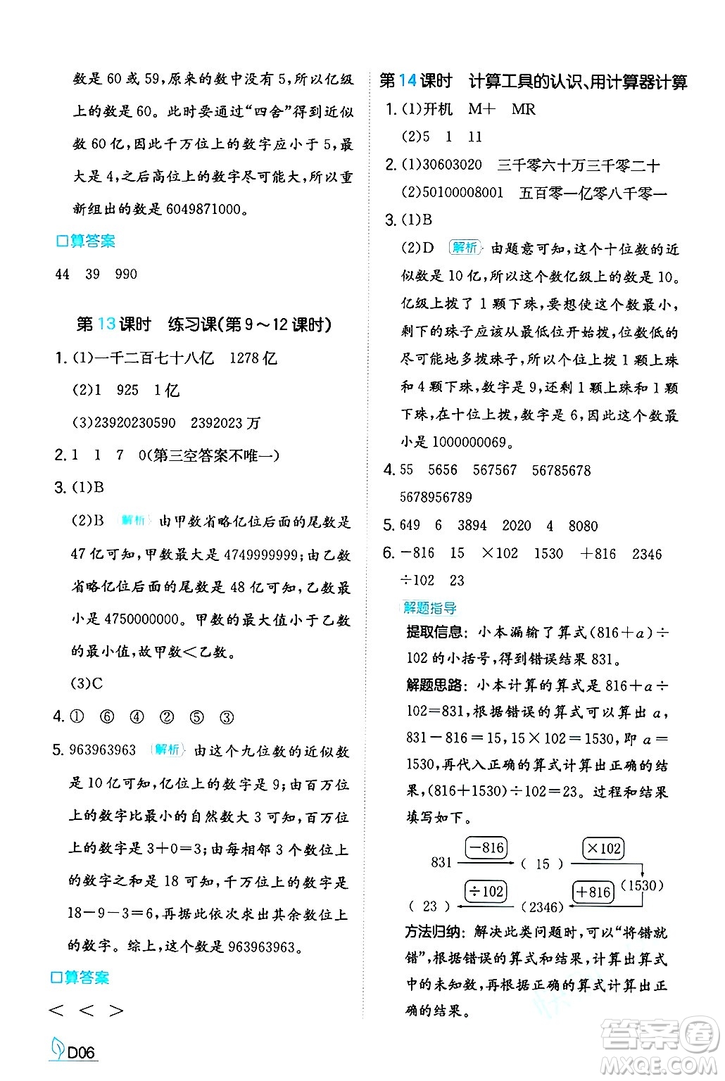 湖南教育出版社2024年秋一本同步訓(xùn)練四年級(jí)數(shù)學(xué)上冊(cè)人教版答案