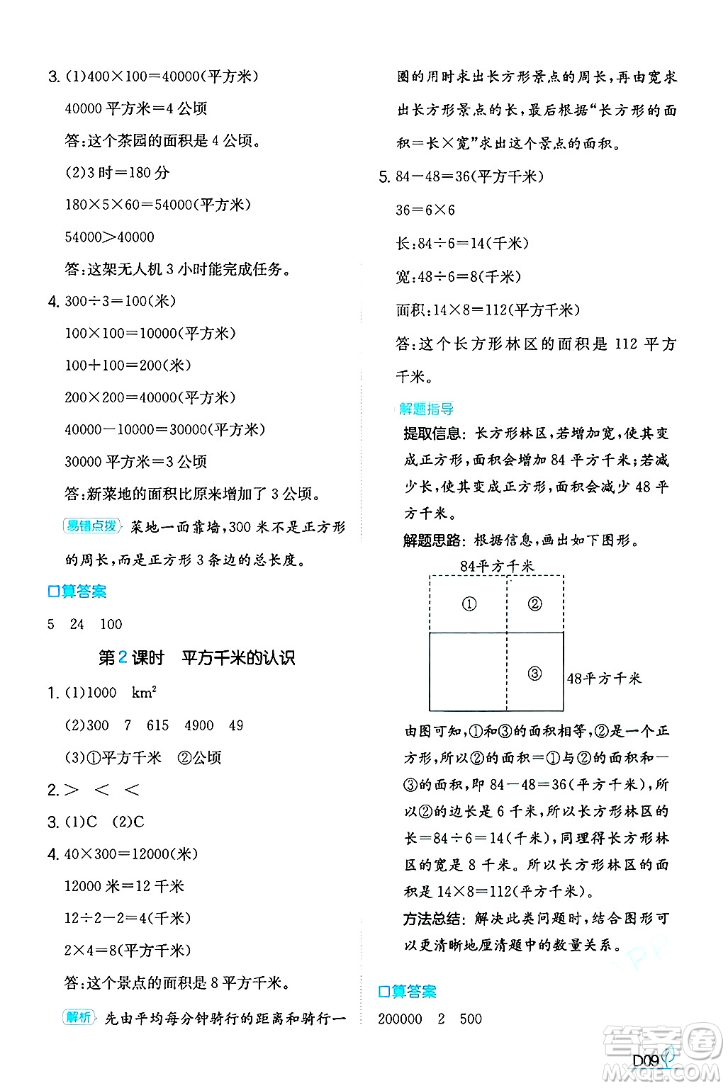 湖南教育出版社2024年秋一本同步訓(xùn)練四年級(jí)數(shù)學(xué)上冊(cè)人教版答案