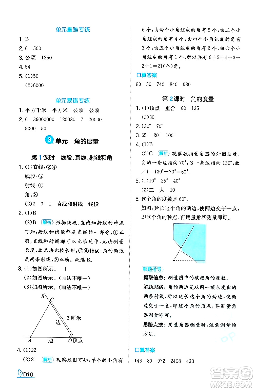 湖南教育出版社2024年秋一本同步訓(xùn)練四年級(jí)數(shù)學(xué)上冊(cè)人教版答案