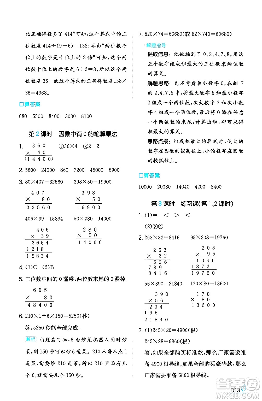 湖南教育出版社2024年秋一本同步訓(xùn)練四年級(jí)數(shù)學(xué)上冊(cè)人教版答案