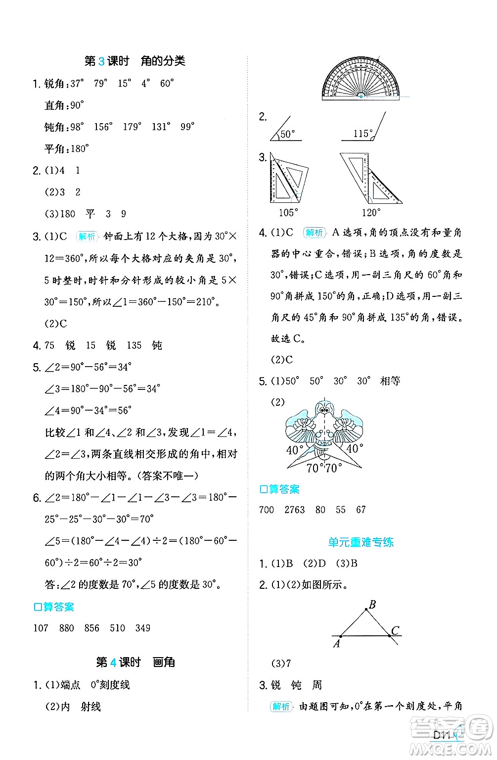 湖南教育出版社2024年秋一本同步訓(xùn)練四年級(jí)數(shù)學(xué)上冊(cè)人教版答案