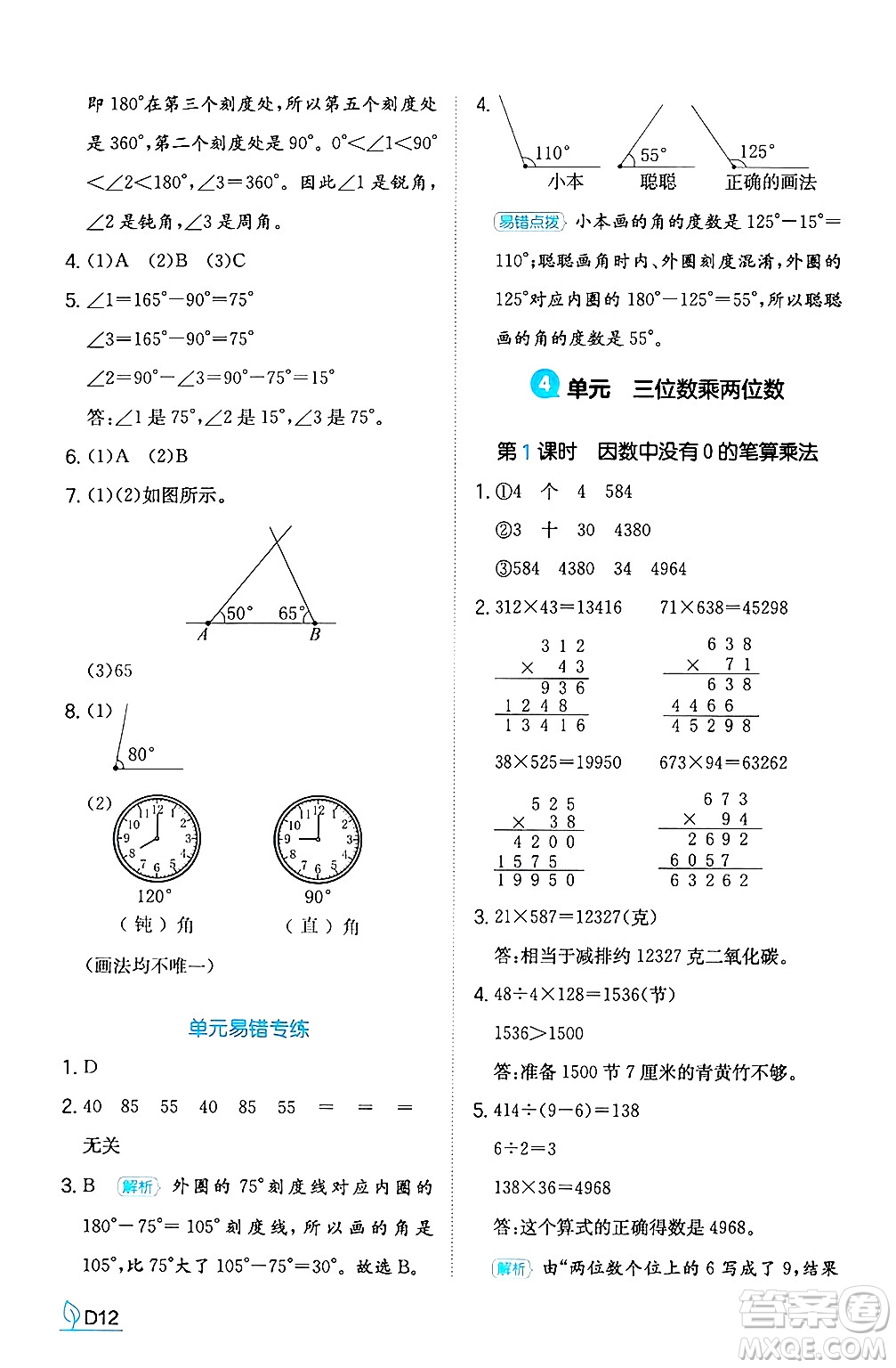 湖南教育出版社2024年秋一本同步訓(xùn)練四年級(jí)數(shù)學(xué)上冊(cè)人教版答案