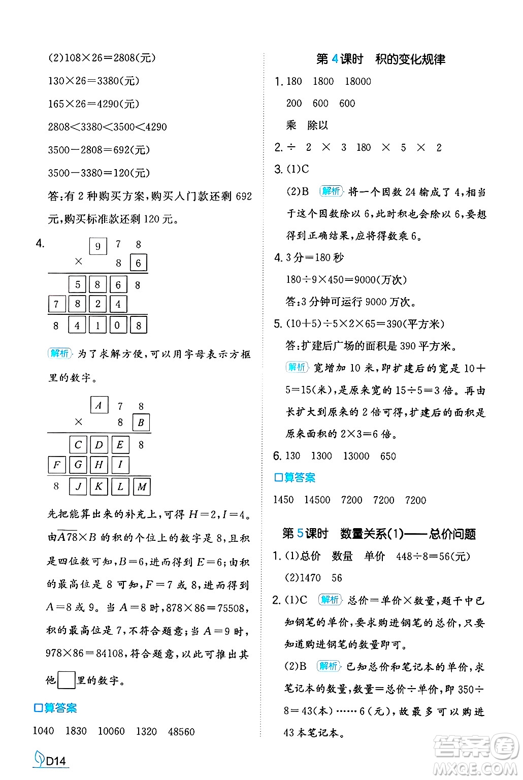 湖南教育出版社2024年秋一本同步訓(xùn)練四年級(jí)數(shù)學(xué)上冊(cè)人教版答案