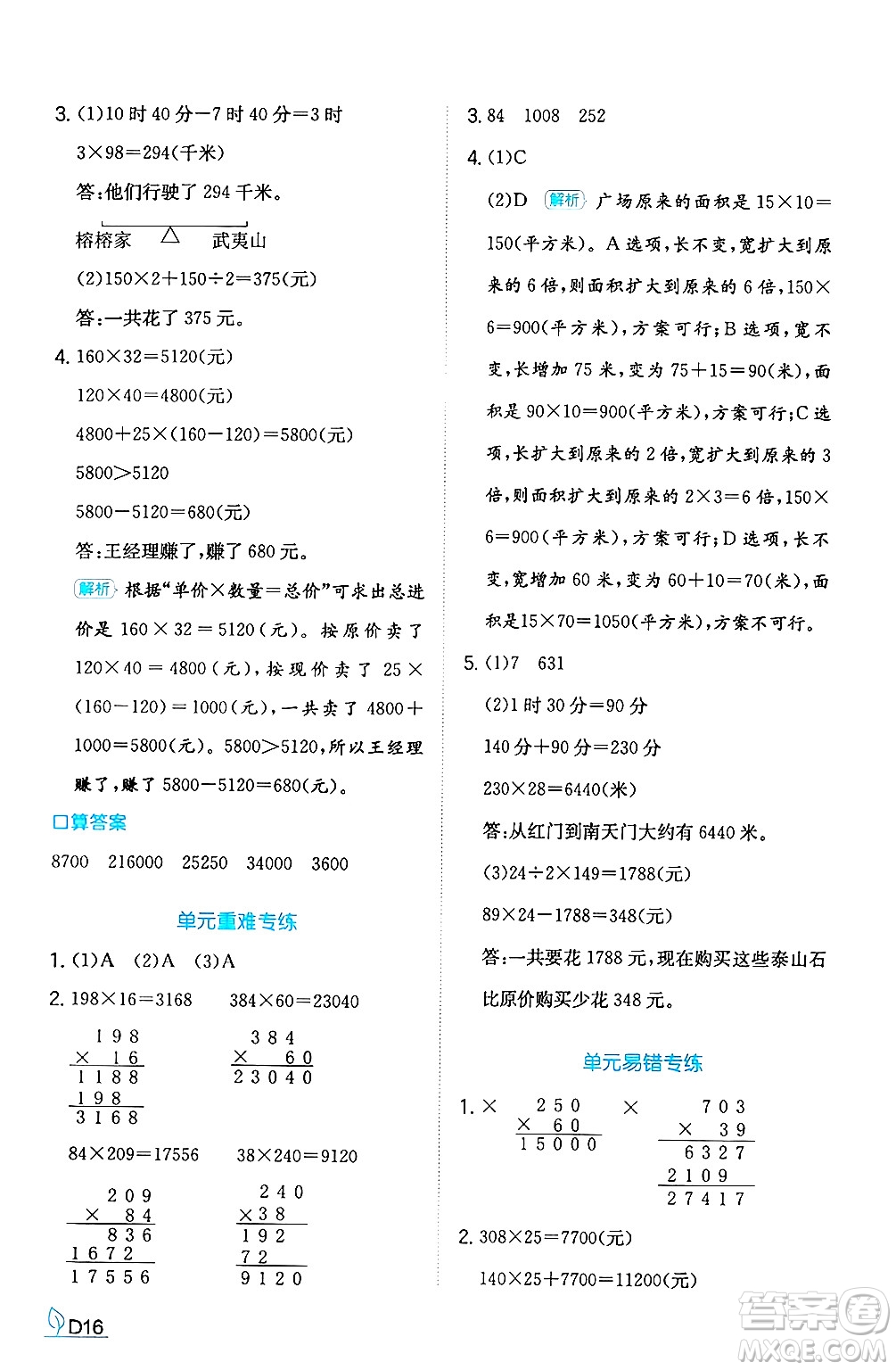 湖南教育出版社2024年秋一本同步訓(xùn)練四年級(jí)數(shù)學(xué)上冊(cè)人教版答案