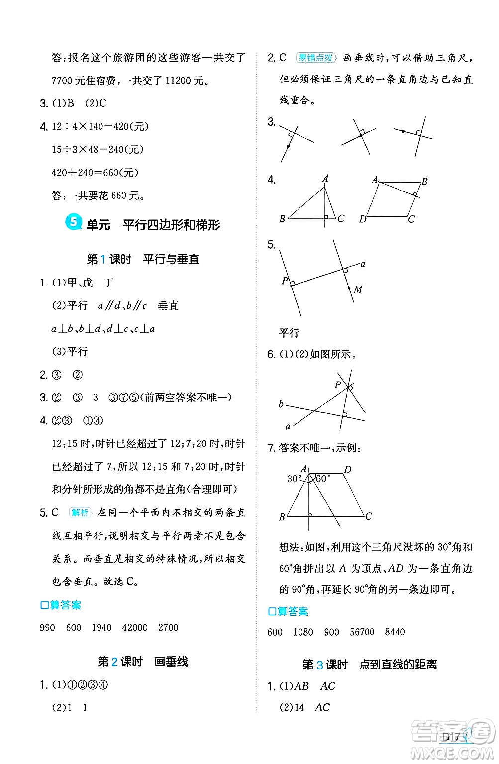 湖南教育出版社2024年秋一本同步訓(xùn)練四年級(jí)數(shù)學(xué)上冊(cè)人教版答案