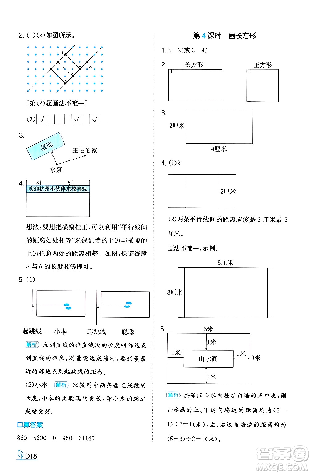 湖南教育出版社2024年秋一本同步訓(xùn)練四年級(jí)數(shù)學(xué)上冊(cè)人教版答案