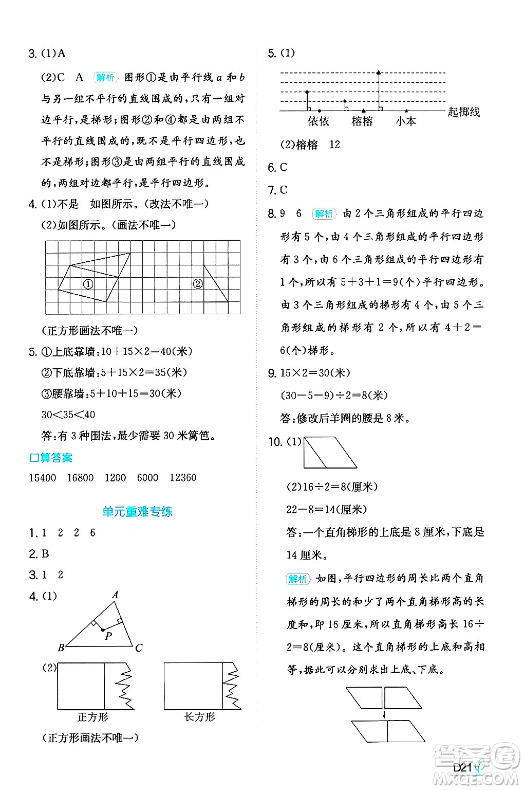 湖南教育出版社2024年秋一本同步訓(xùn)練四年級(jí)數(shù)學(xué)上冊(cè)人教版答案