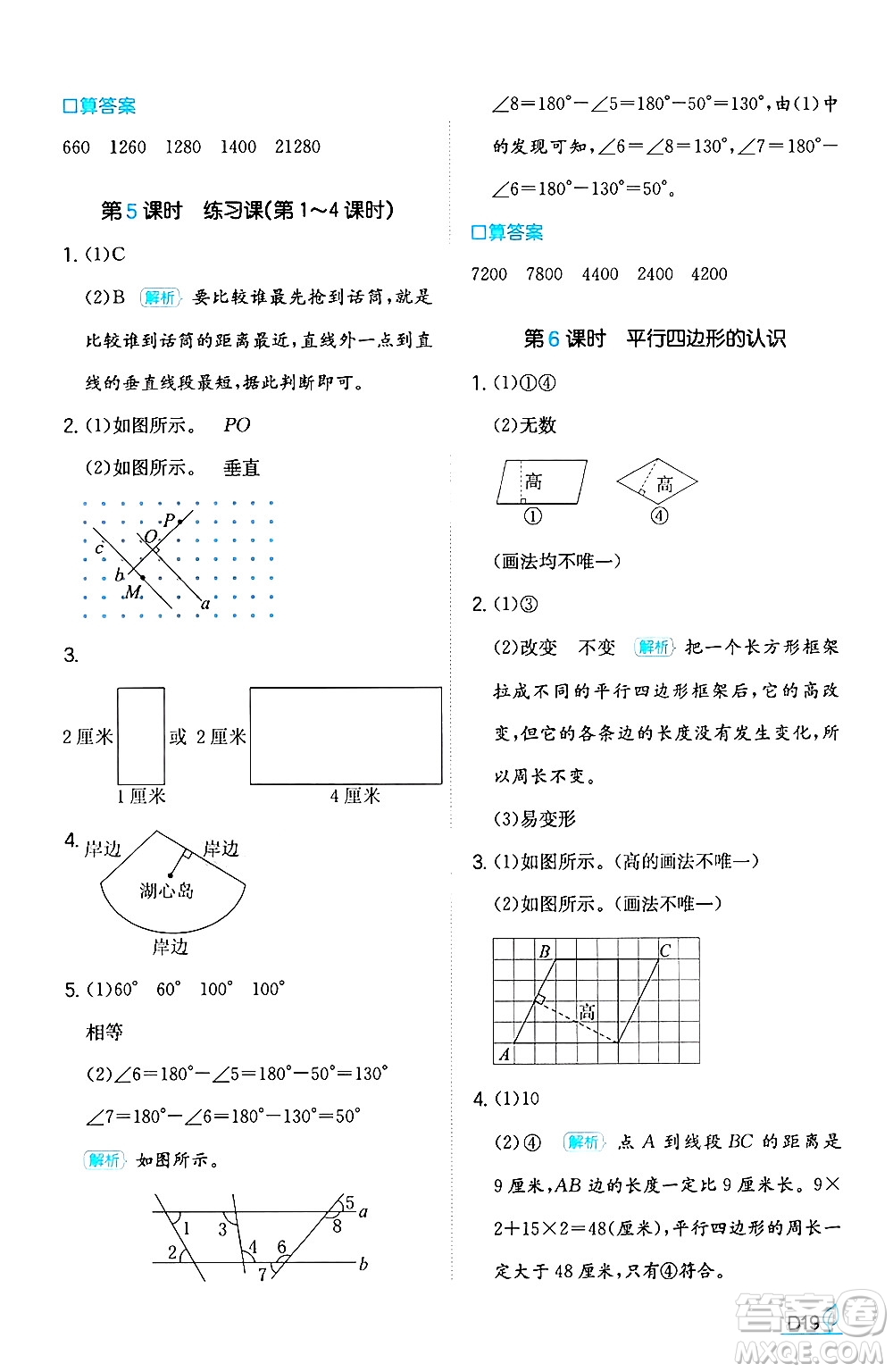 湖南教育出版社2024年秋一本同步訓(xùn)練四年級(jí)數(shù)學(xué)上冊(cè)人教版答案