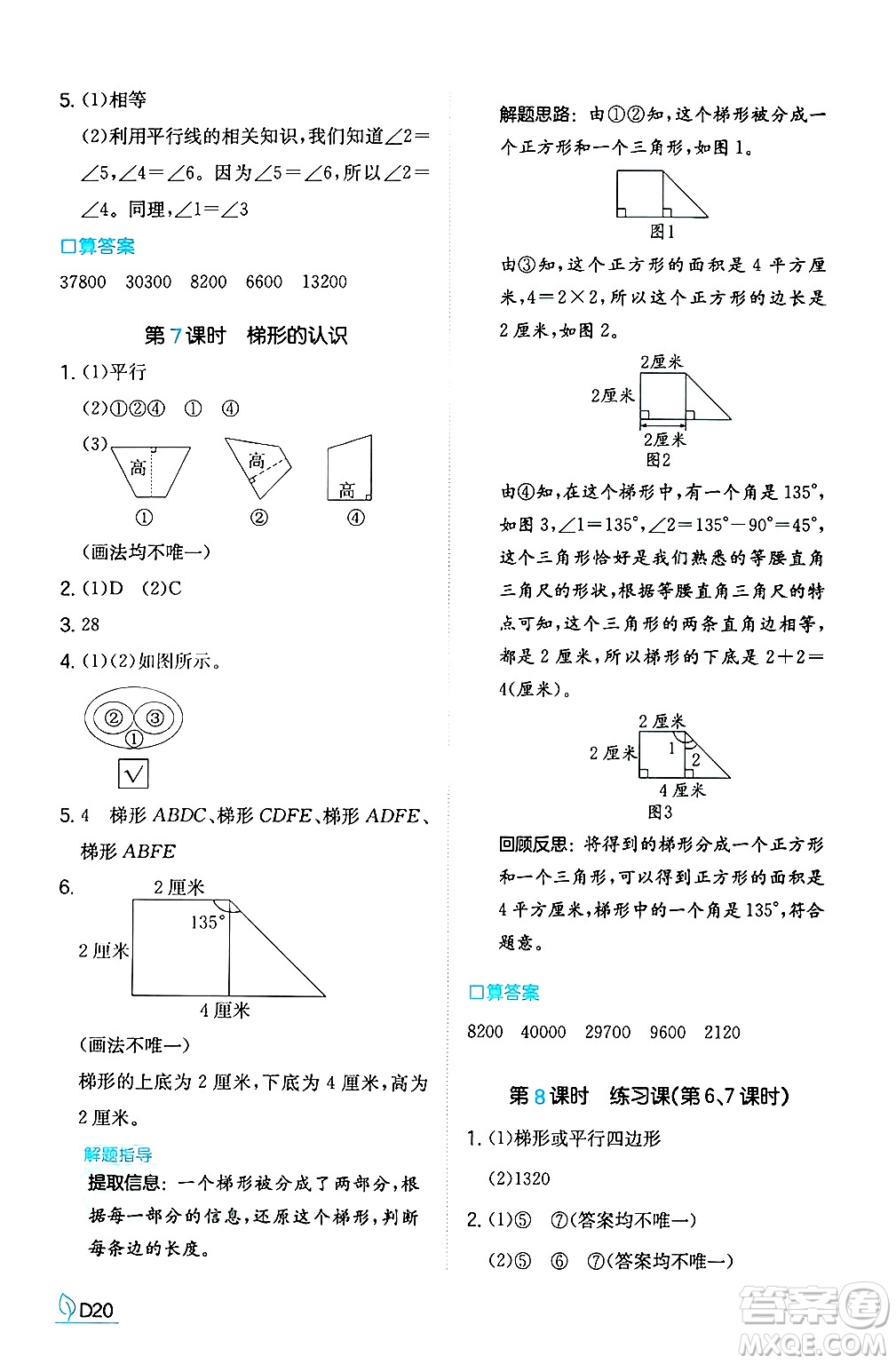 湖南教育出版社2024年秋一本同步訓(xùn)練四年級(jí)數(shù)學(xué)上冊(cè)人教版答案