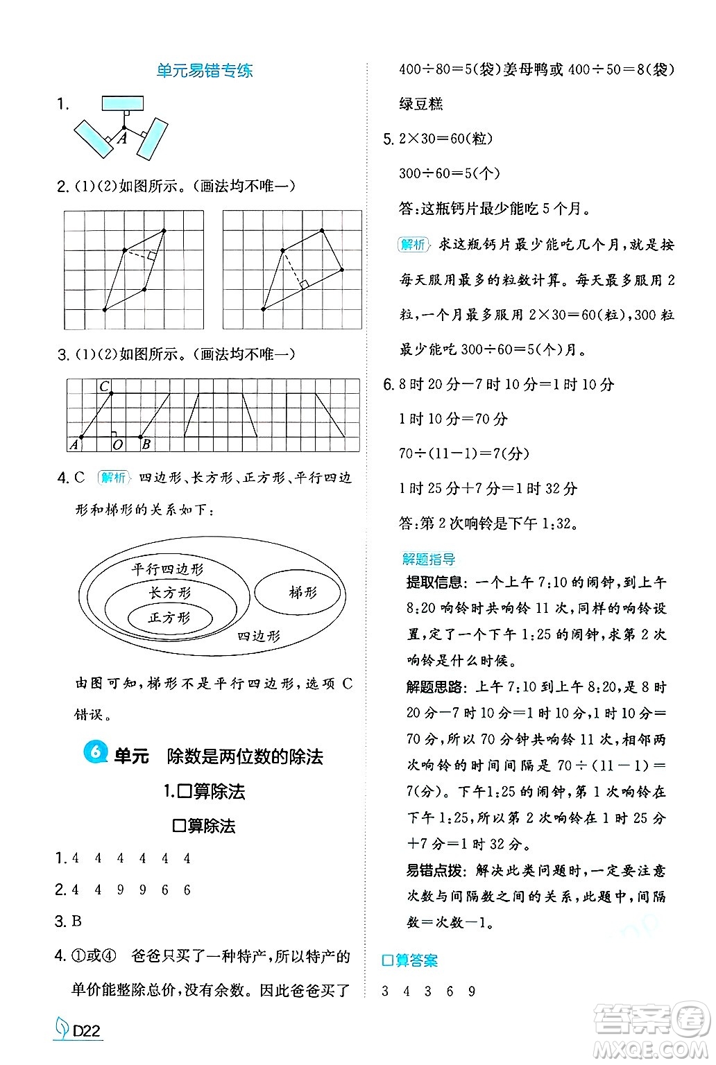 湖南教育出版社2024年秋一本同步訓(xùn)練四年級(jí)數(shù)學(xué)上冊(cè)人教版答案