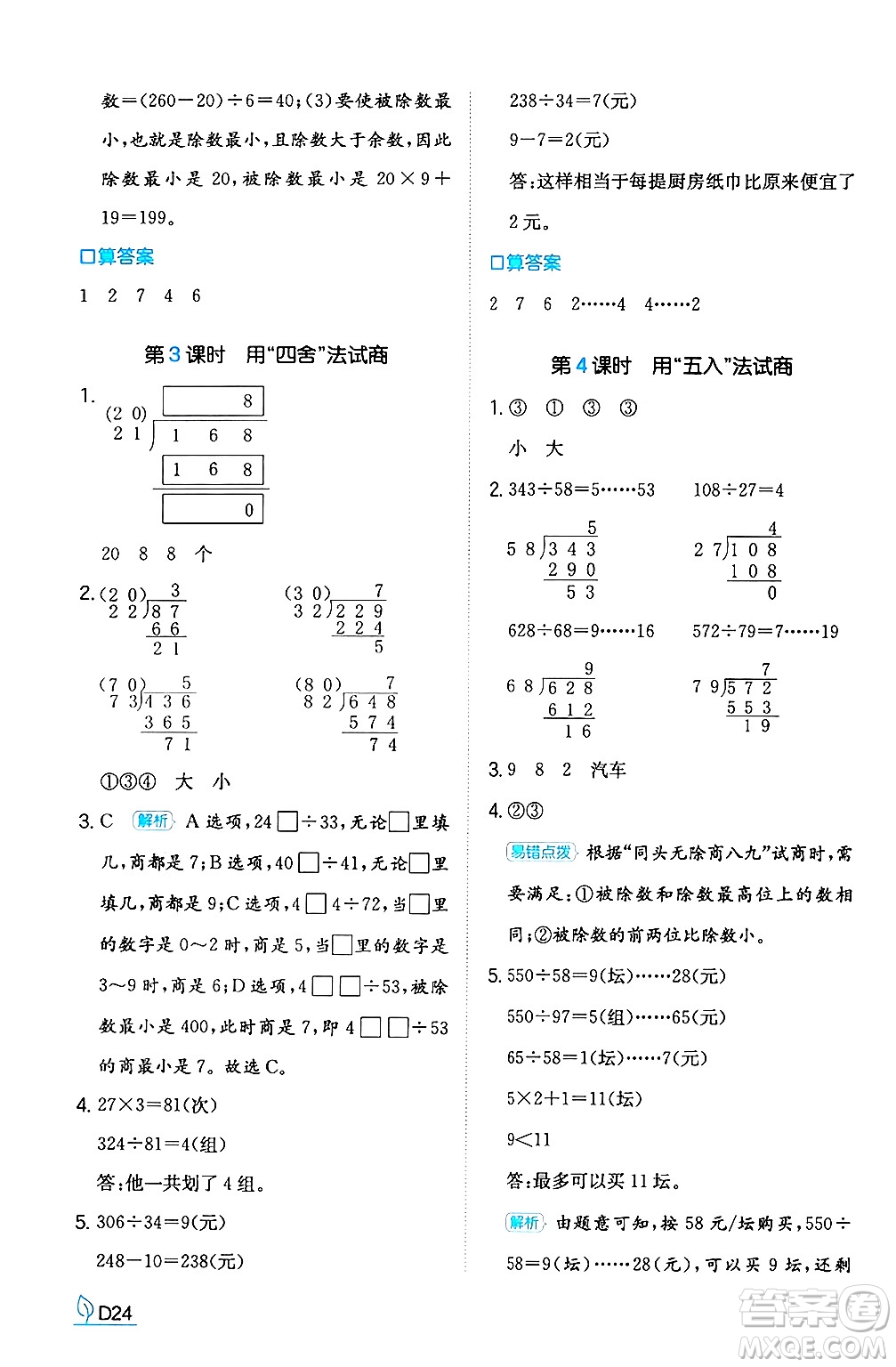 湖南教育出版社2024年秋一本同步訓(xùn)練四年級(jí)數(shù)學(xué)上冊(cè)人教版答案