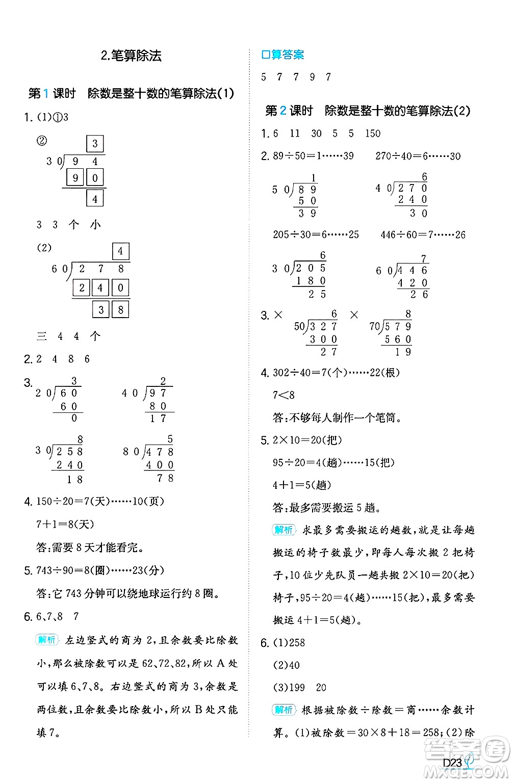 湖南教育出版社2024年秋一本同步訓(xùn)練四年級(jí)數(shù)學(xué)上冊(cè)人教版答案