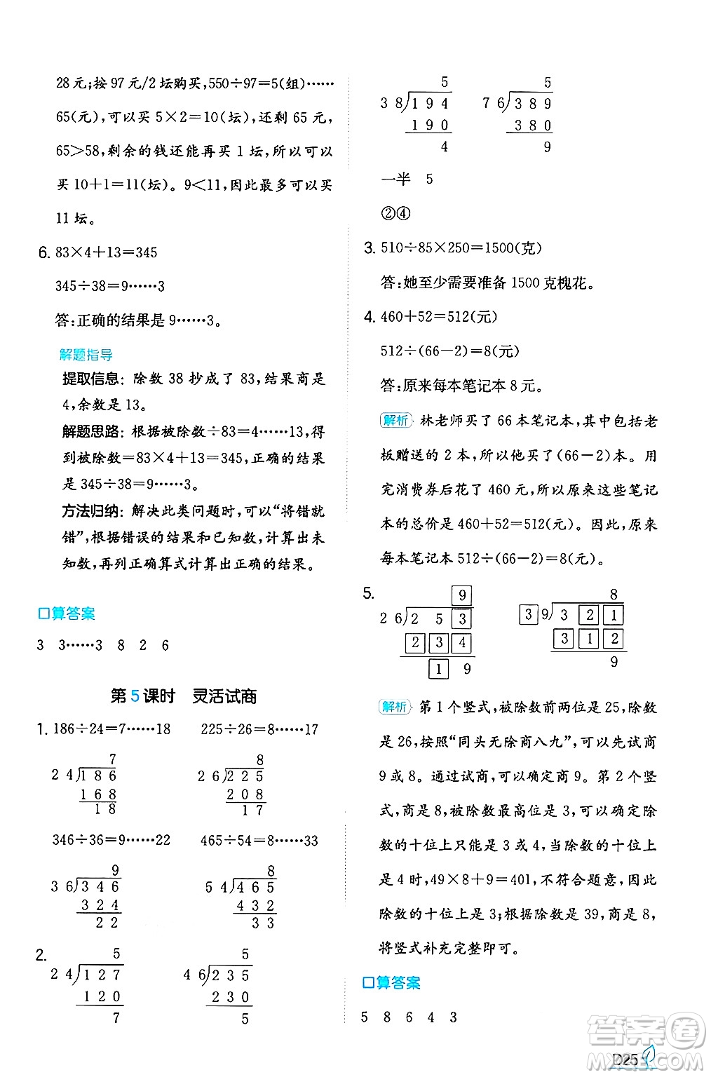 湖南教育出版社2024年秋一本同步訓(xùn)練四年級(jí)數(shù)學(xué)上冊(cè)人教版答案