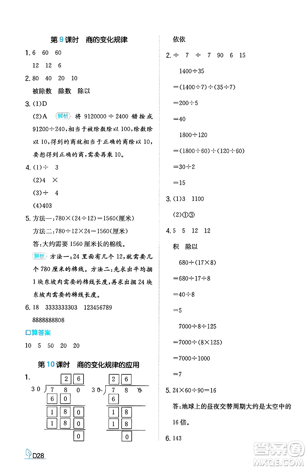 湖南教育出版社2024年秋一本同步訓(xùn)練四年級(jí)數(shù)學(xué)上冊(cè)人教版答案