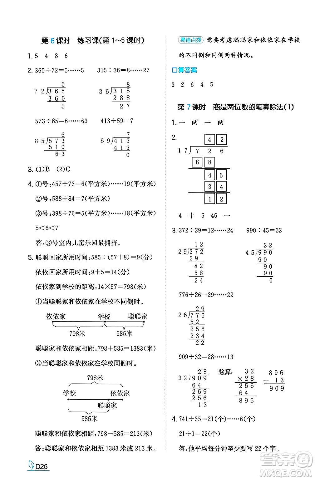 湖南教育出版社2024年秋一本同步訓(xùn)練四年級(jí)數(shù)學(xué)上冊(cè)人教版答案