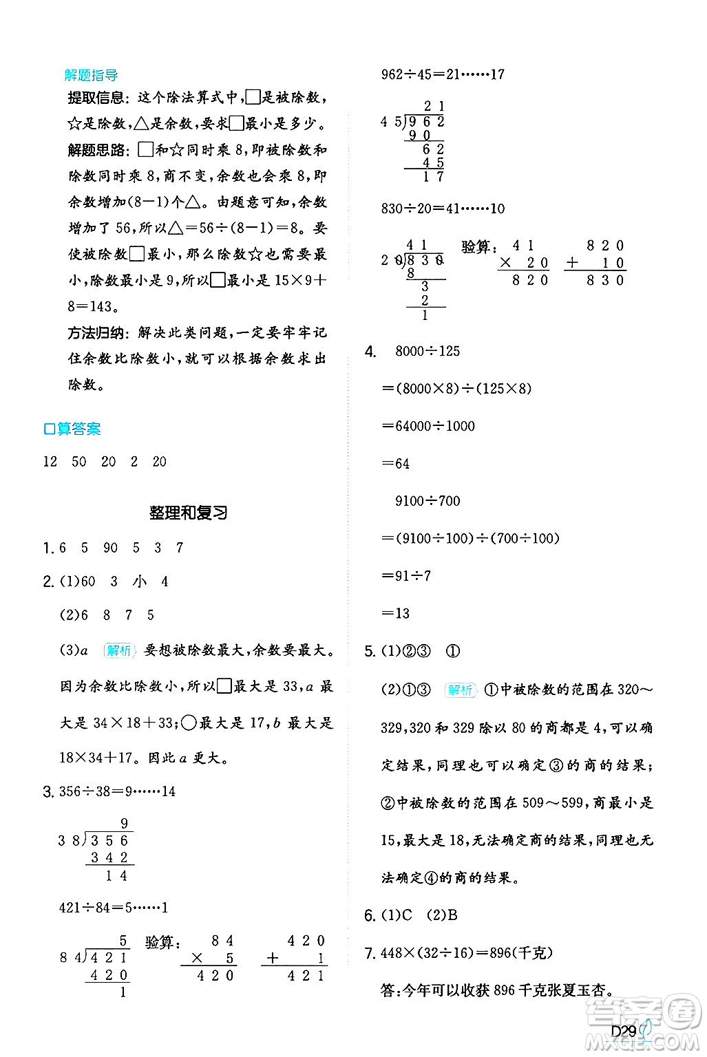 湖南教育出版社2024年秋一本同步訓(xùn)練四年級(jí)數(shù)學(xué)上冊(cè)人教版答案