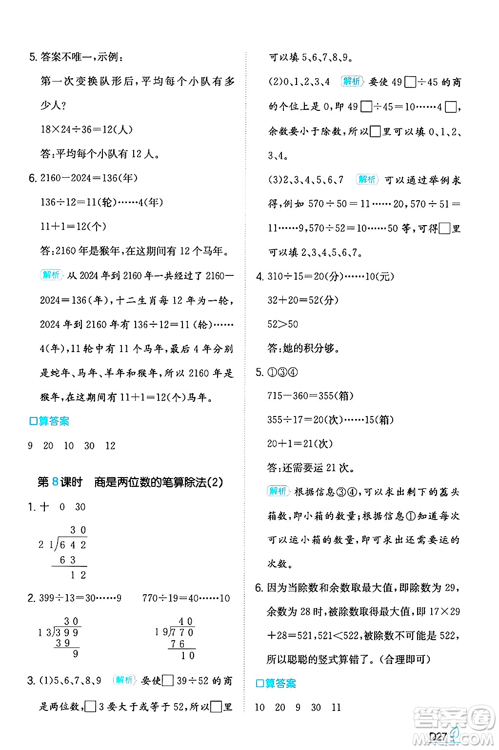 湖南教育出版社2024年秋一本同步訓(xùn)練四年級(jí)數(shù)學(xué)上冊(cè)人教版答案