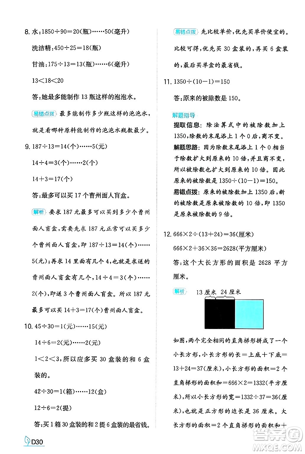 湖南教育出版社2024年秋一本同步訓(xùn)練四年級(jí)數(shù)學(xué)上冊(cè)人教版答案