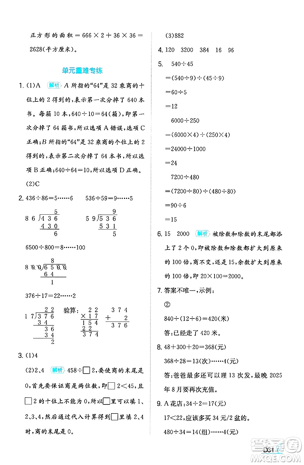 湖南教育出版社2024年秋一本同步訓(xùn)練四年級(jí)數(shù)學(xué)上冊(cè)人教版答案