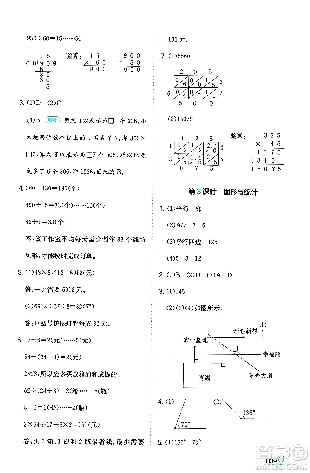 湖南教育出版社2024年秋一本同步訓(xùn)練四年級(jí)數(shù)學(xué)上冊(cè)人教版答案