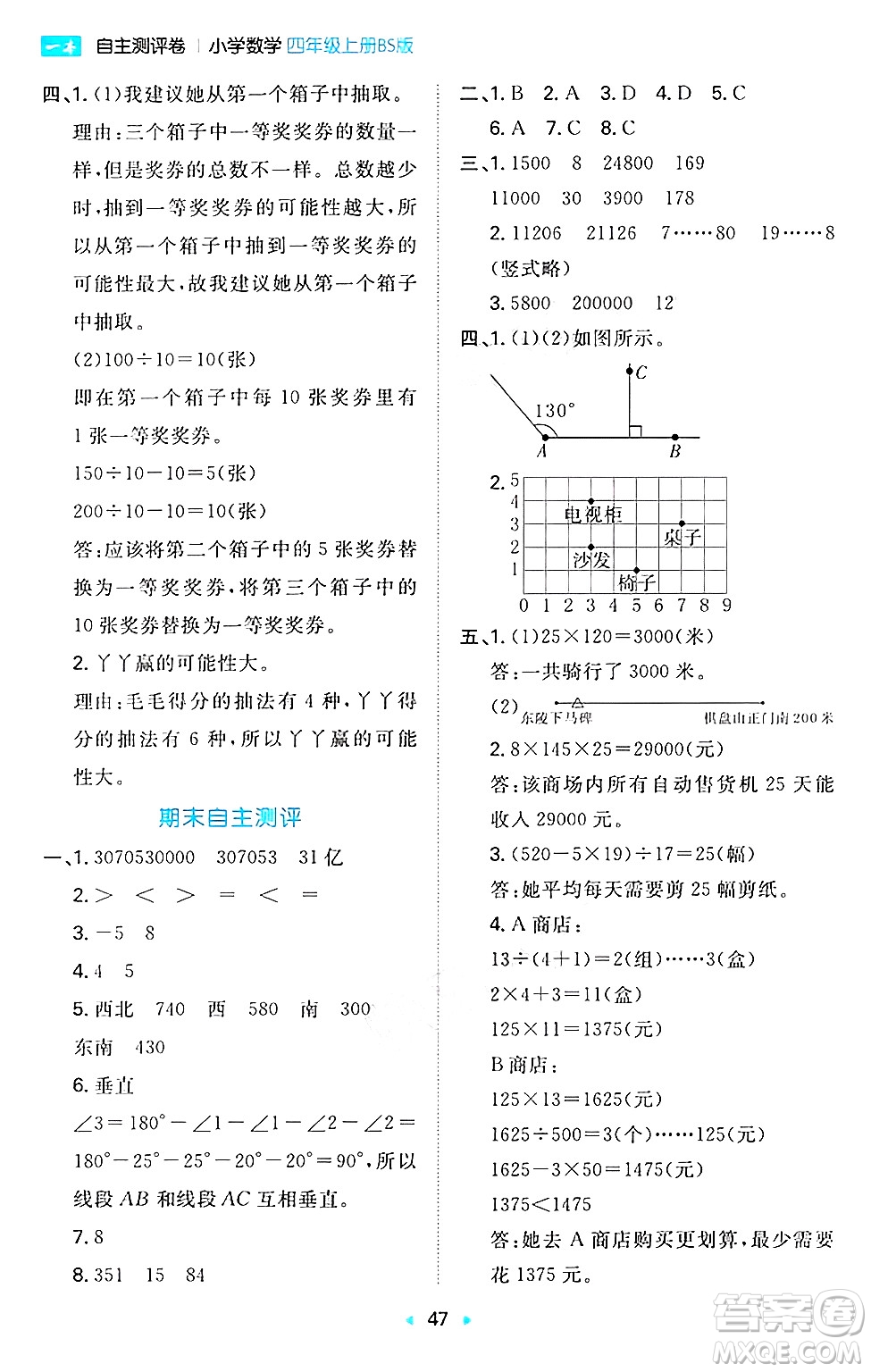 湖南教育出版社2024年秋一本同步訓(xùn)練四年級(jí)數(shù)學(xué)上冊(cè)北師大版答案