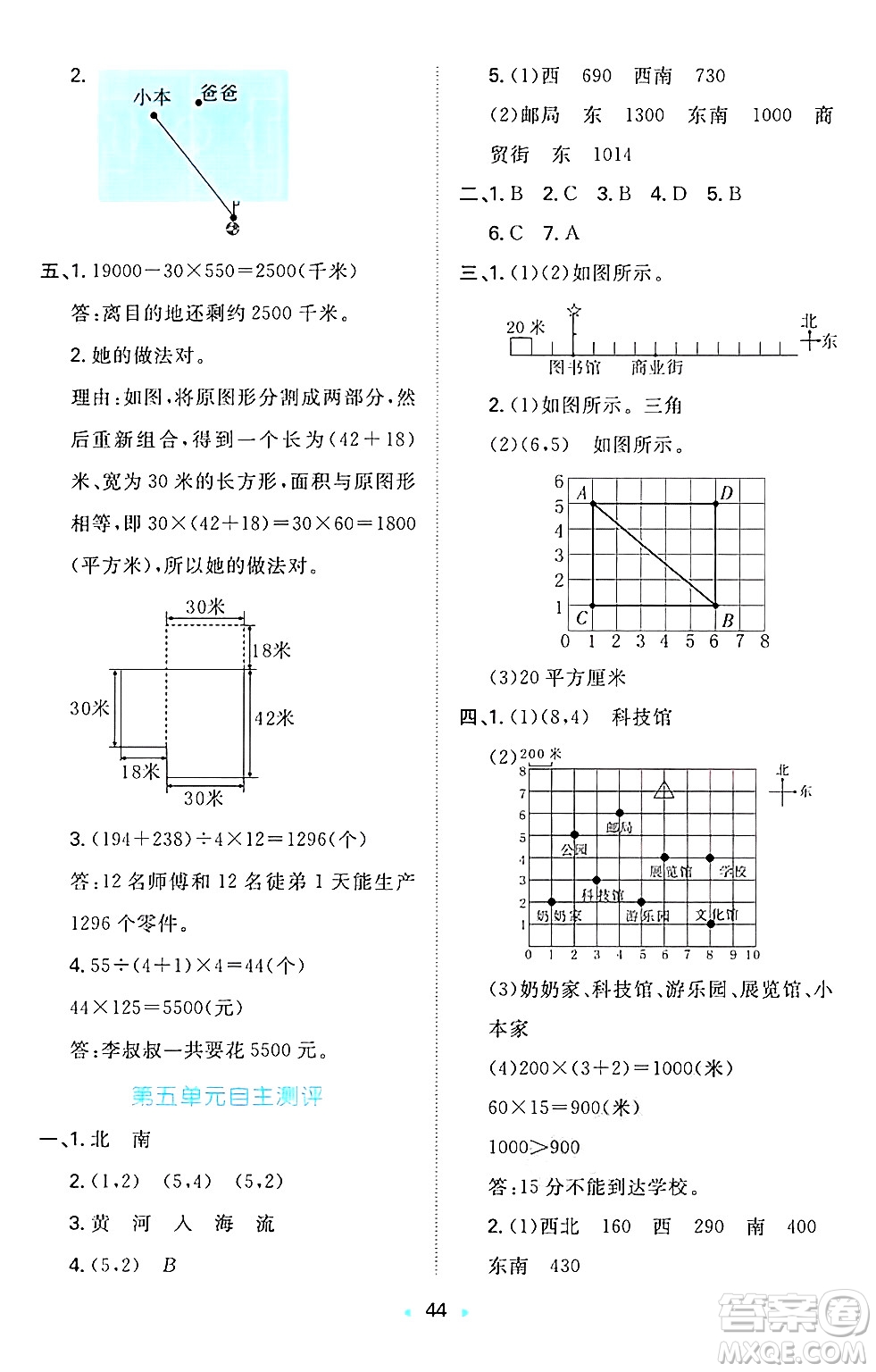 湖南教育出版社2024年秋一本同步訓(xùn)練四年級(jí)數(shù)學(xué)上冊(cè)北師大版答案