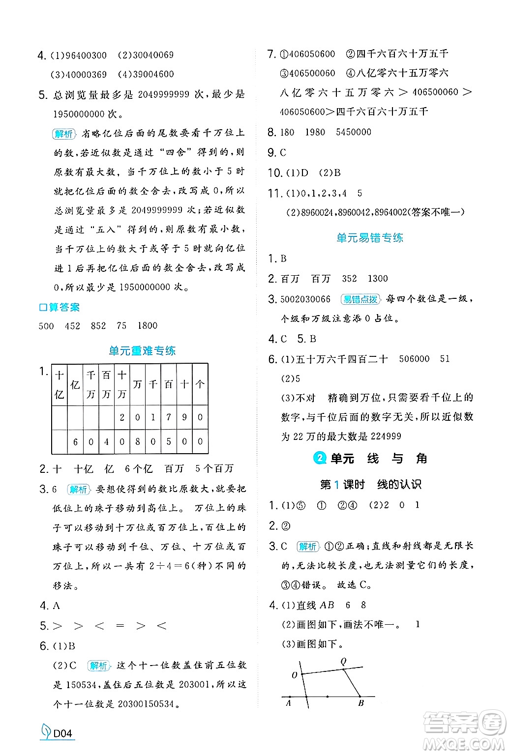 湖南教育出版社2024年秋一本同步訓(xùn)練四年級(jí)數(shù)學(xué)上冊(cè)北師大版答案