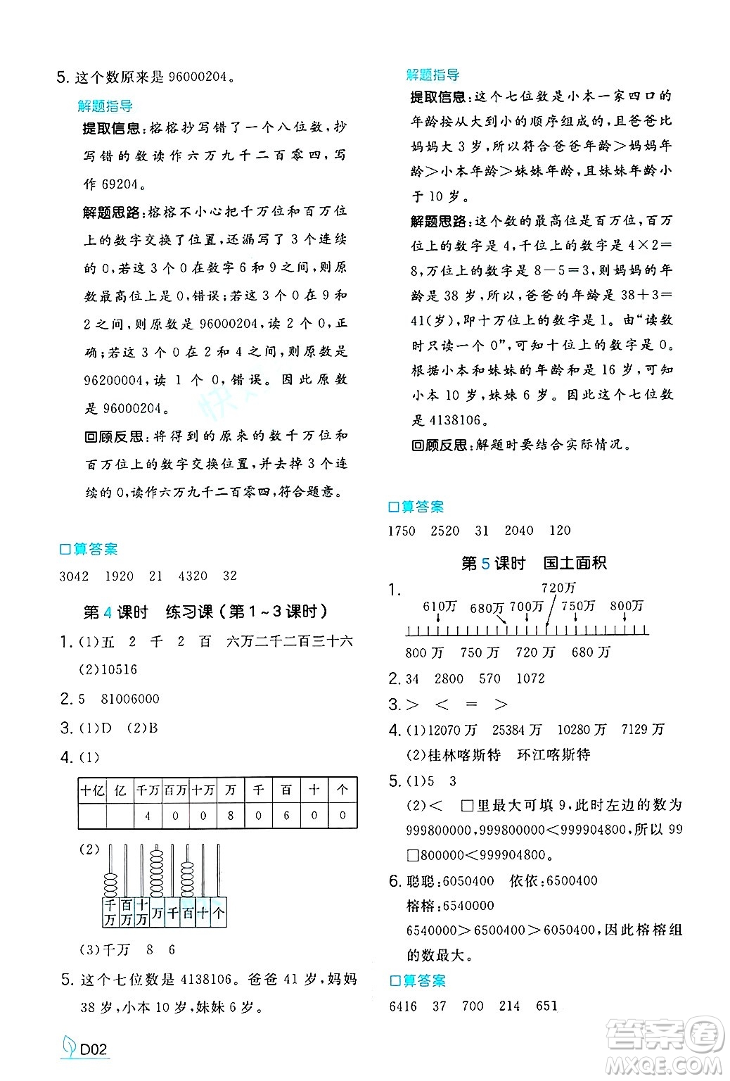 湖南教育出版社2024年秋一本同步訓(xùn)練四年級(jí)數(shù)學(xué)上冊(cè)北師大版答案