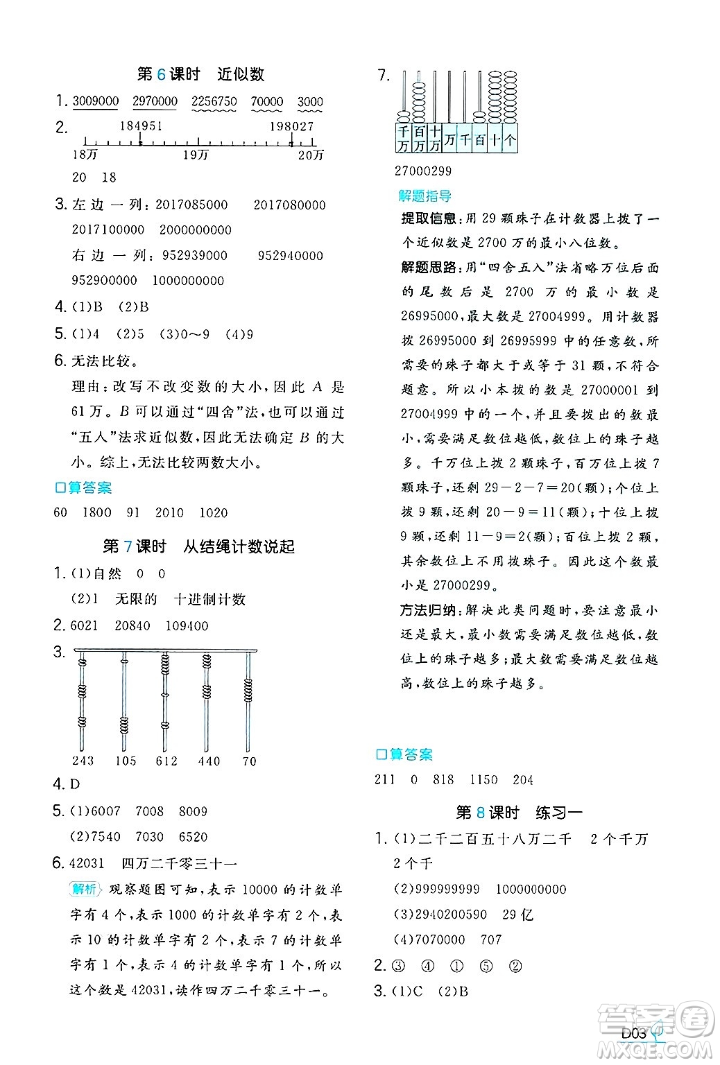 湖南教育出版社2024年秋一本同步訓(xùn)練四年級(jí)數(shù)學(xué)上冊(cè)北師大版答案