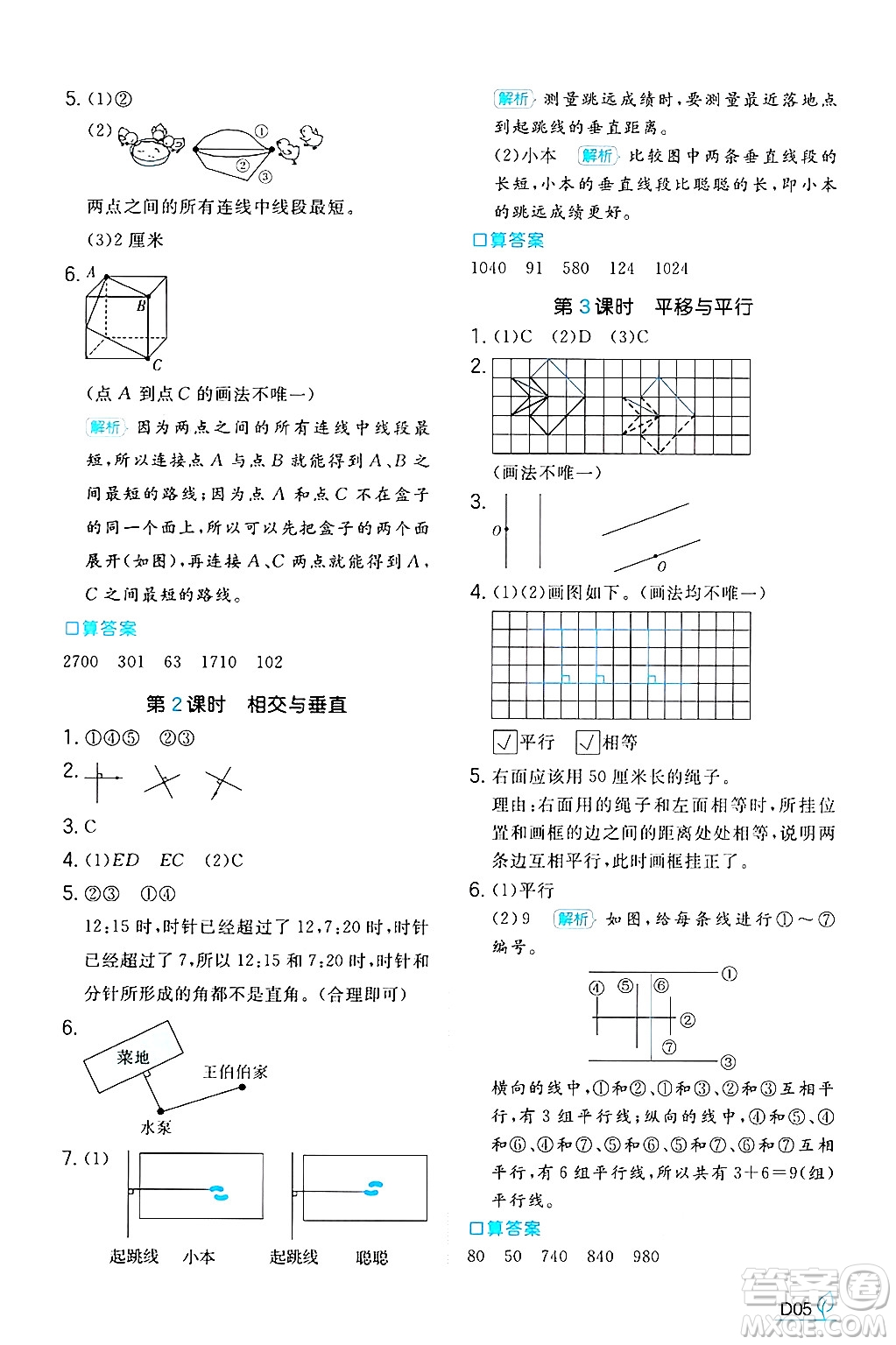 湖南教育出版社2024年秋一本同步訓(xùn)練四年級(jí)數(shù)學(xué)上冊(cè)北師大版答案