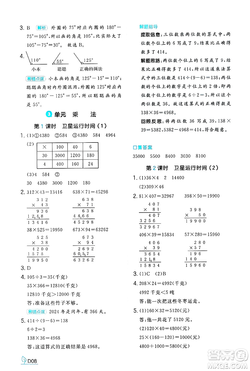 湖南教育出版社2024年秋一本同步訓(xùn)練四年級(jí)數(shù)學(xué)上冊(cè)北師大版答案