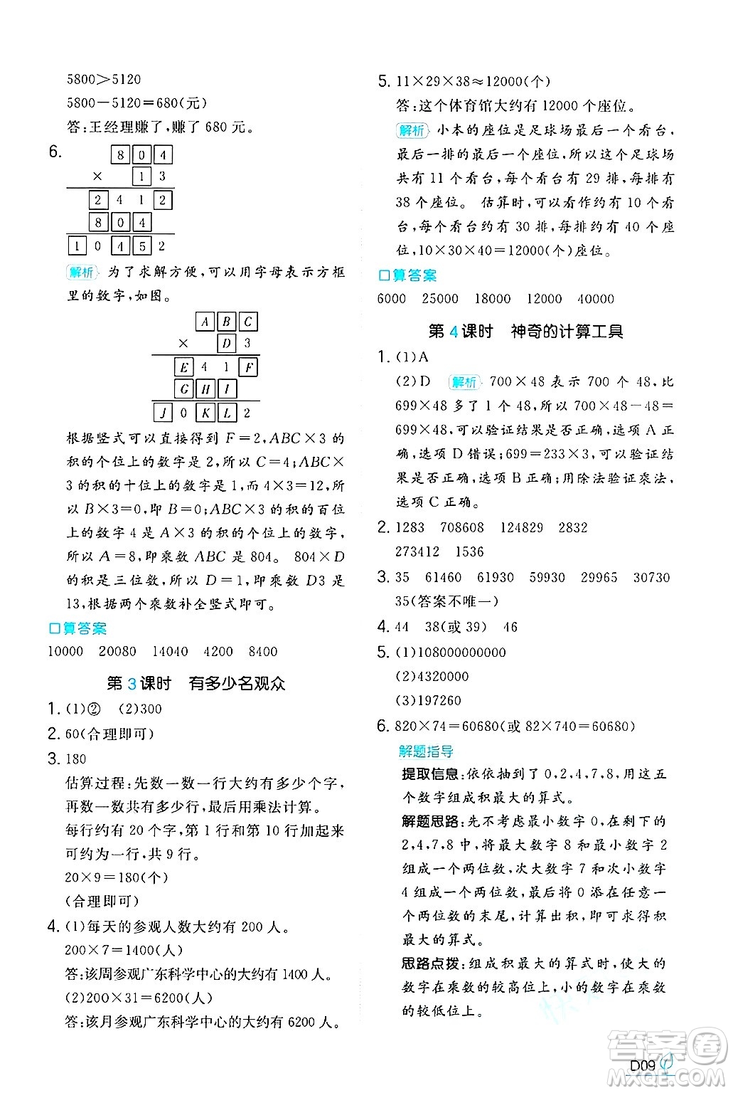 湖南教育出版社2024年秋一本同步訓(xùn)練四年級(jí)數(shù)學(xué)上冊(cè)北師大版答案