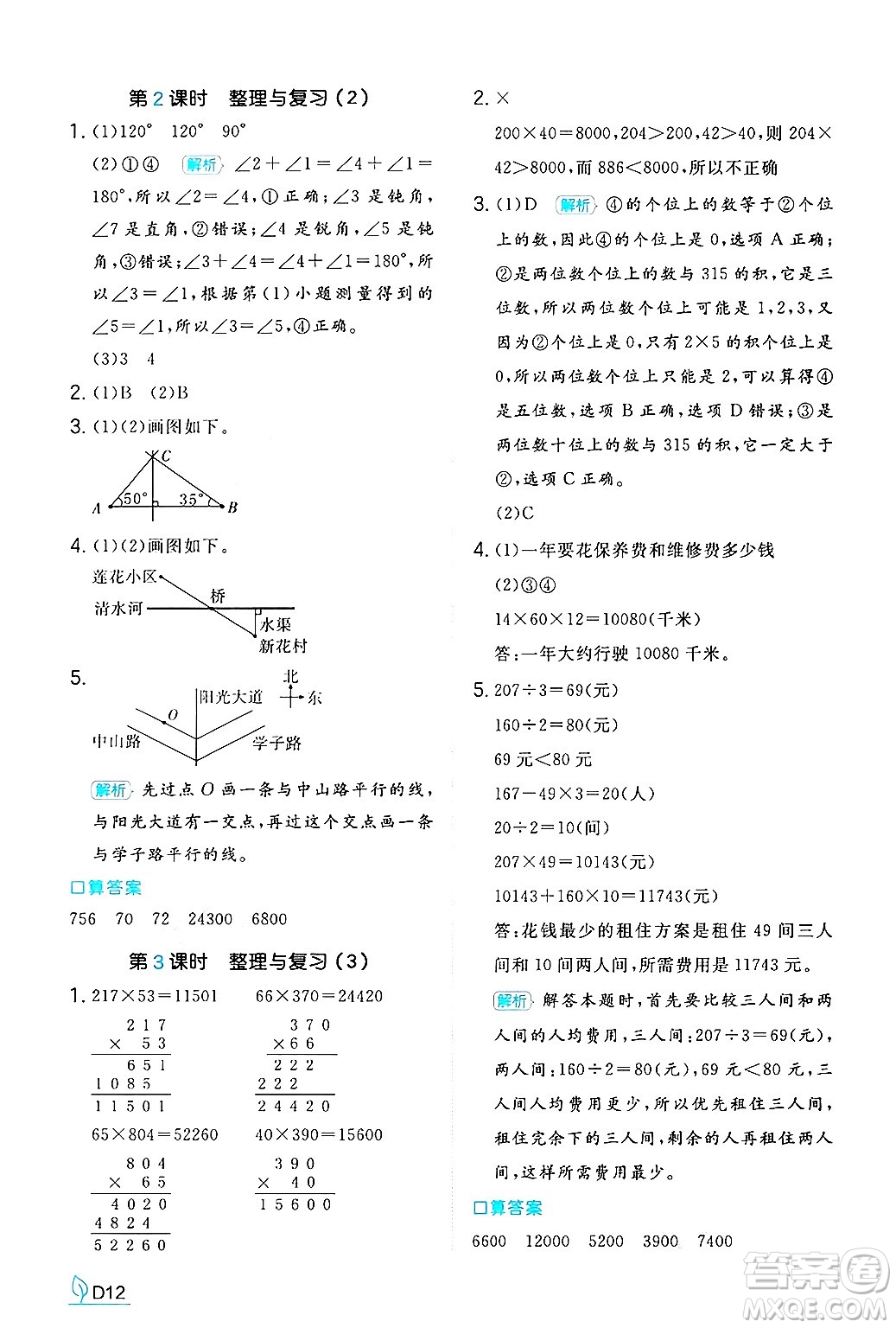 湖南教育出版社2024年秋一本同步訓(xùn)練四年級(jí)數(shù)學(xué)上冊(cè)北師大版答案