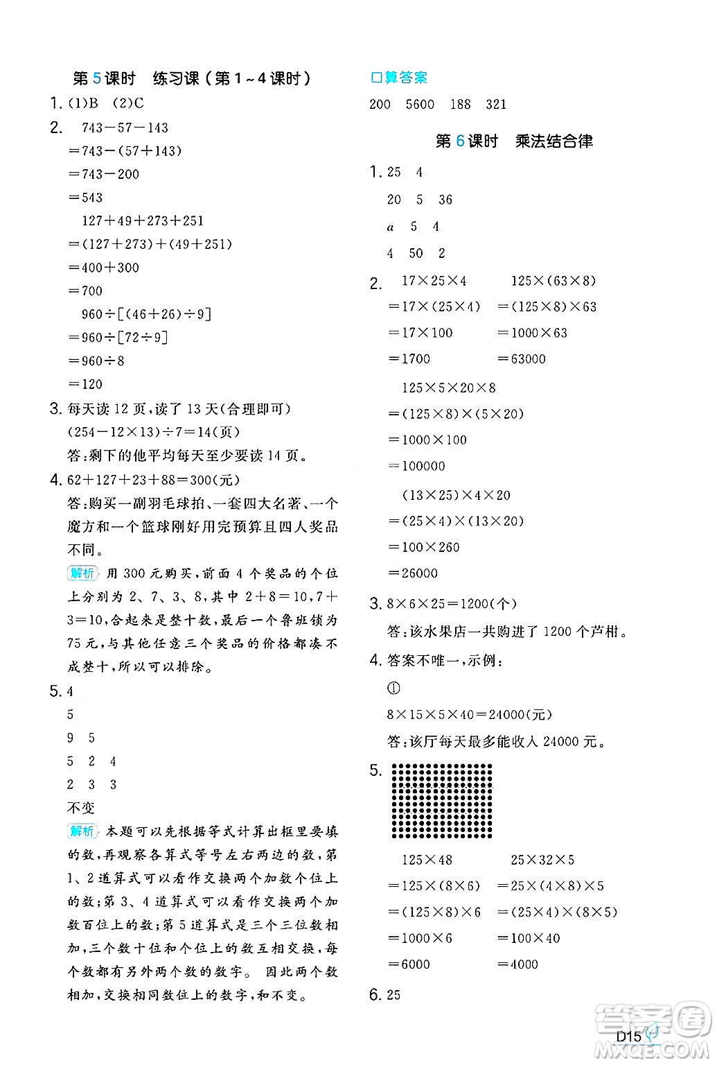 湖南教育出版社2024年秋一本同步訓(xùn)練四年級(jí)數(shù)學(xué)上冊(cè)北師大版答案