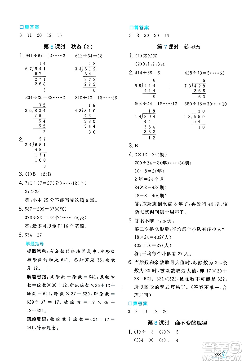 湖南教育出版社2024年秋一本同步訓(xùn)練四年級(jí)數(shù)學(xué)上冊(cè)北師大版答案