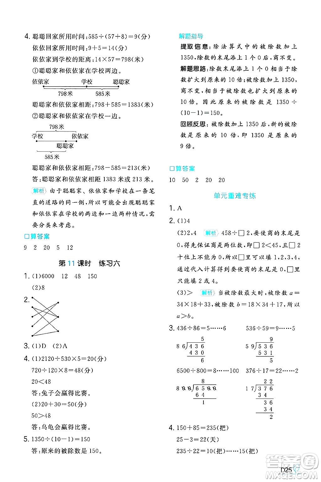 湖南教育出版社2024年秋一本同步訓(xùn)練四年級(jí)數(shù)學(xué)上冊(cè)北師大版答案