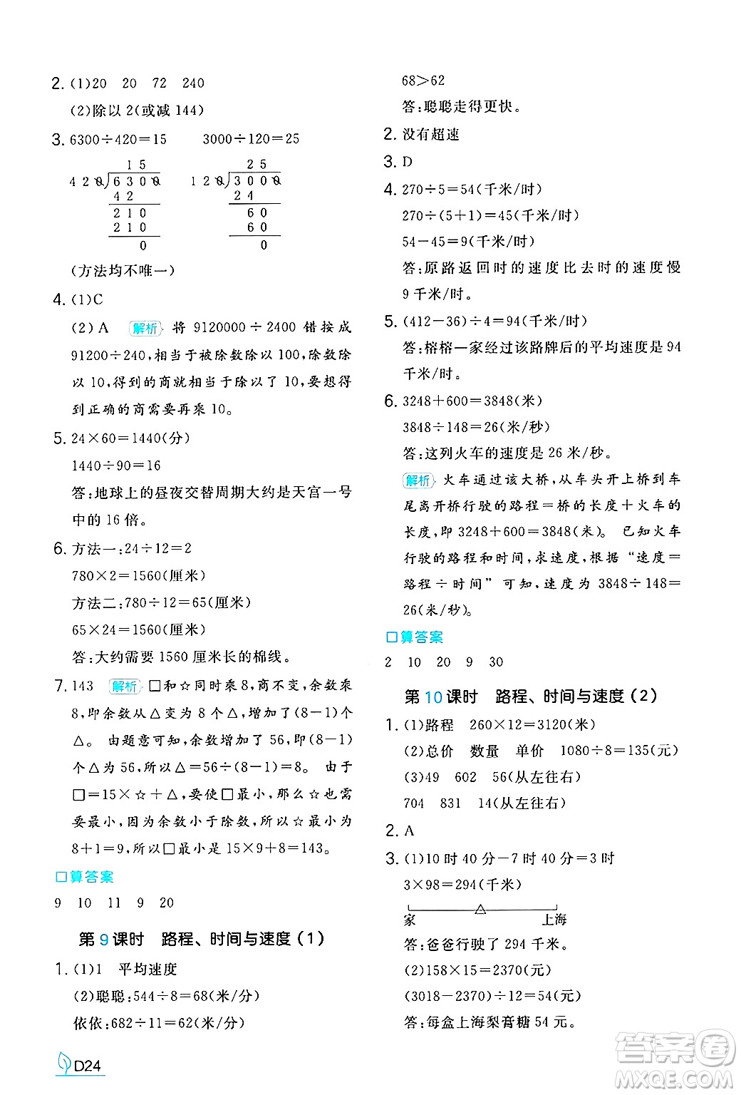 湖南教育出版社2024年秋一本同步訓(xùn)練四年級(jí)數(shù)學(xué)上冊(cè)北師大版答案