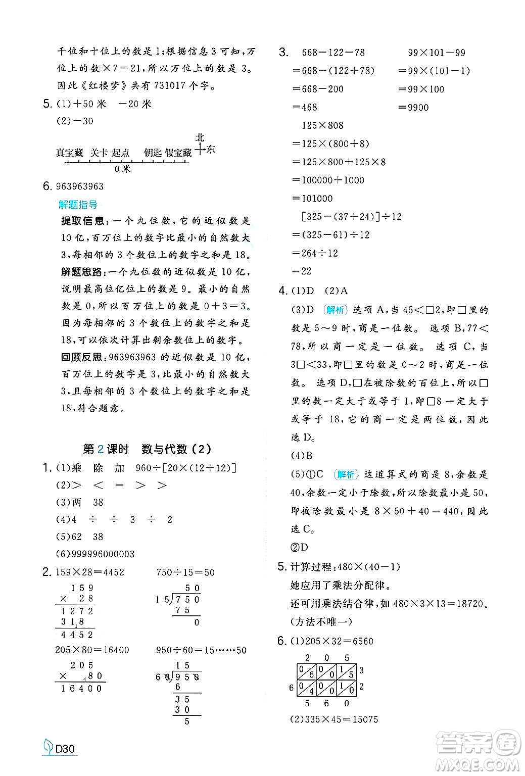 湖南教育出版社2024年秋一本同步訓(xùn)練四年級(jí)數(shù)學(xué)上冊(cè)北師大版答案