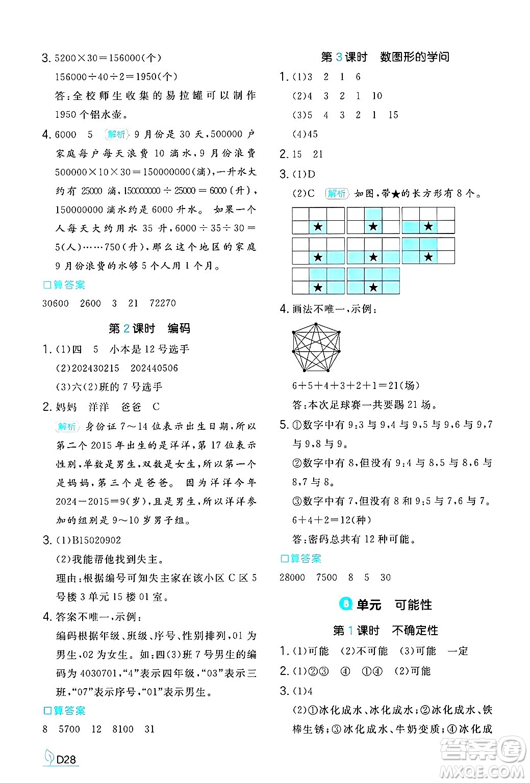 湖南教育出版社2024年秋一本同步訓(xùn)練四年級(jí)數(shù)學(xué)上冊(cè)北師大版答案