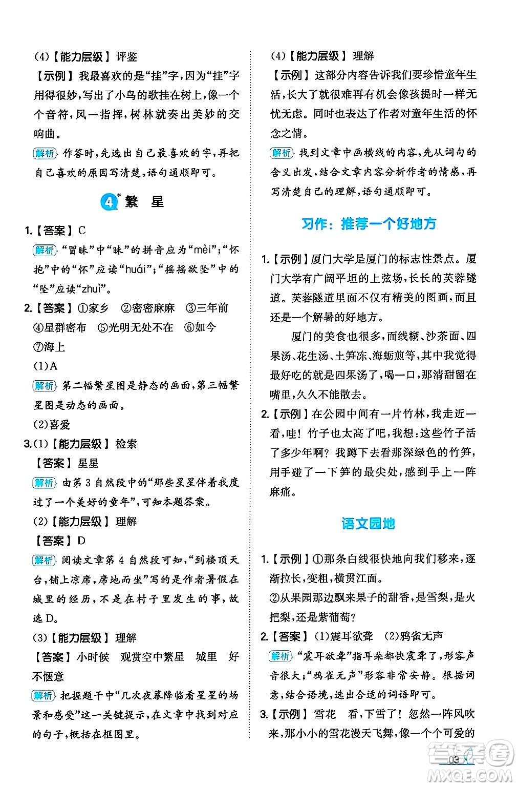 湖南教育出版社2024年秋一本同步訓(xùn)練四年級(jí)語文上冊(cè)人教版答案