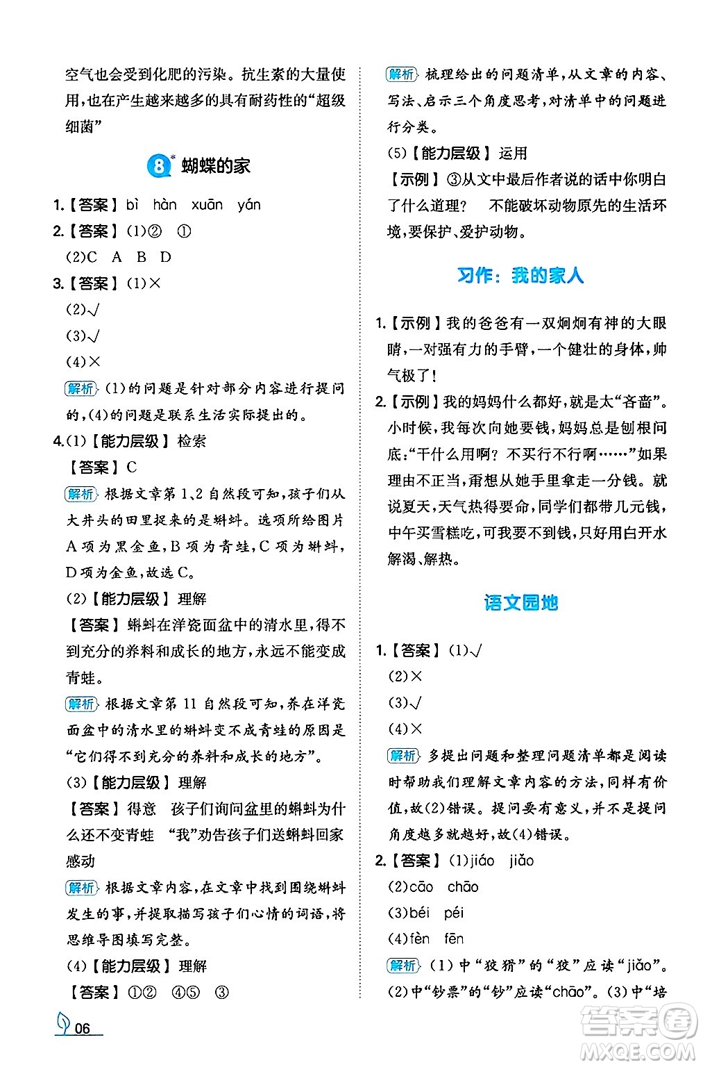 湖南教育出版社2024年秋一本同步訓(xùn)練四年級(jí)語文上冊(cè)人教版答案