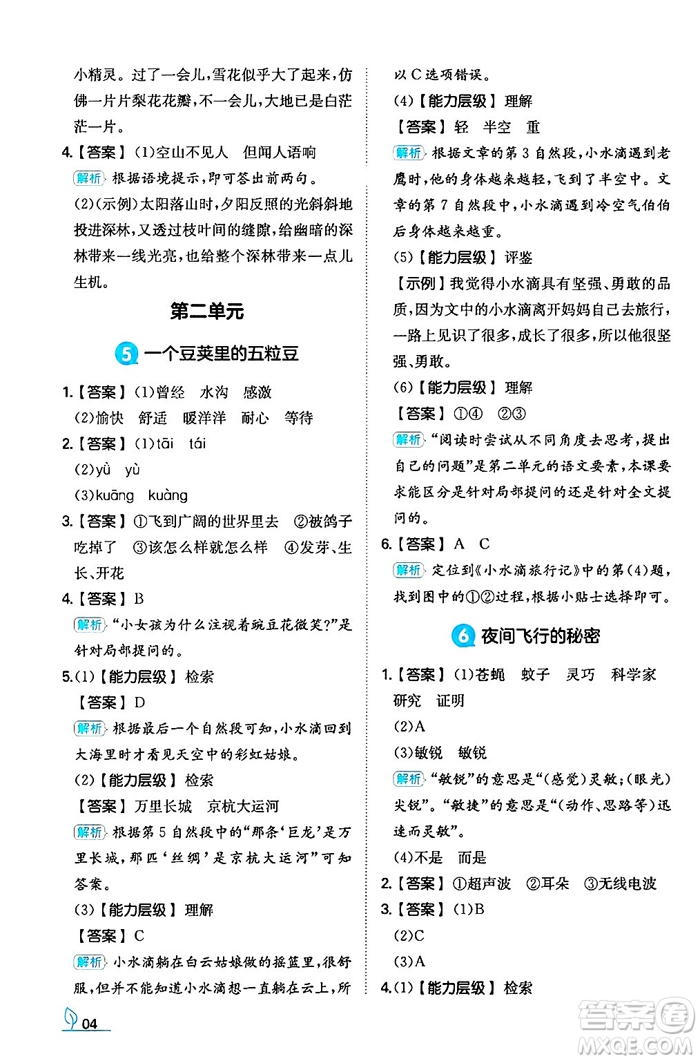 湖南教育出版社2024年秋一本同步訓(xùn)練四年級(jí)語文上冊(cè)人教版答案