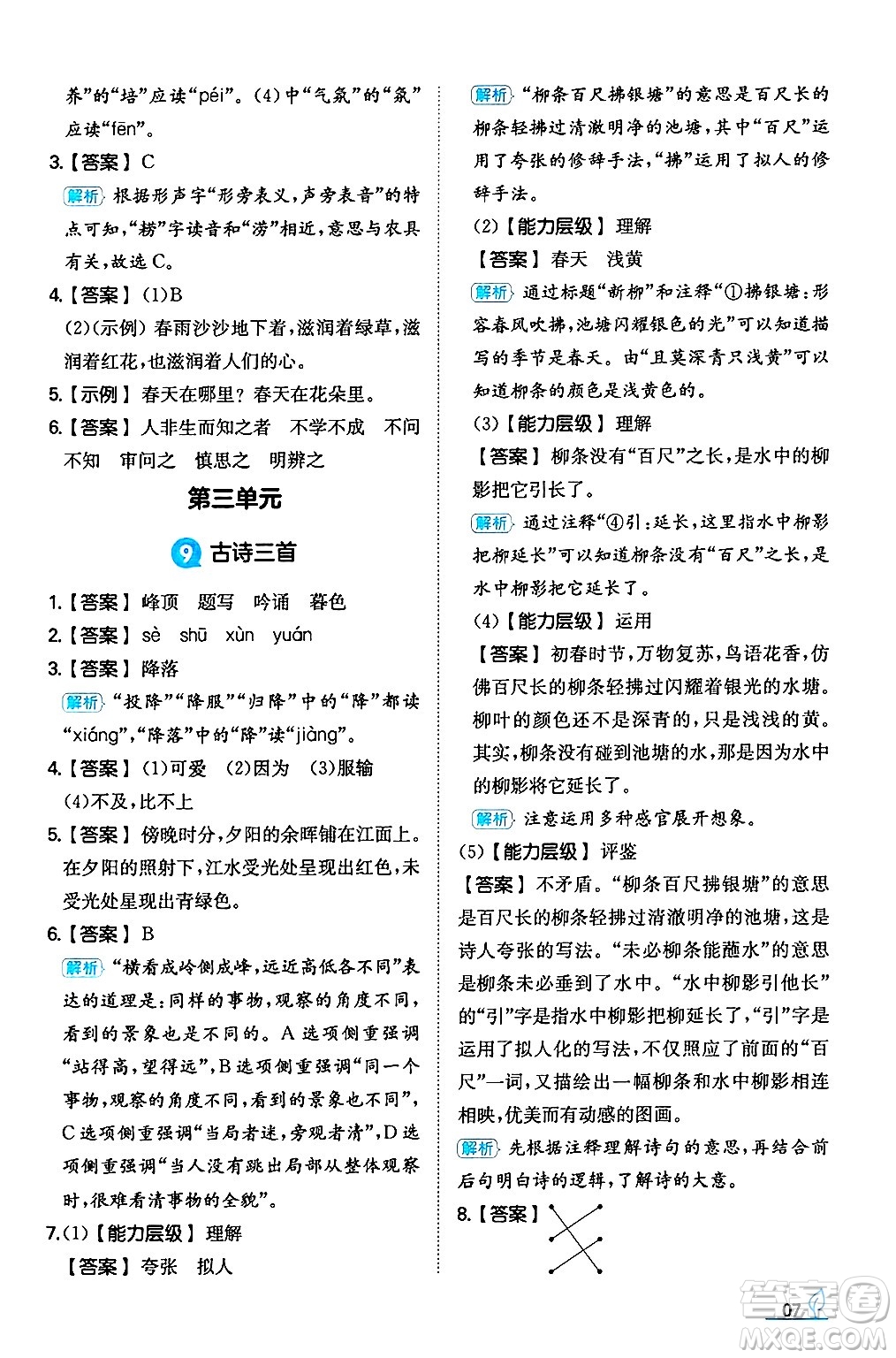 湖南教育出版社2024年秋一本同步訓(xùn)練四年級(jí)語文上冊(cè)人教版答案