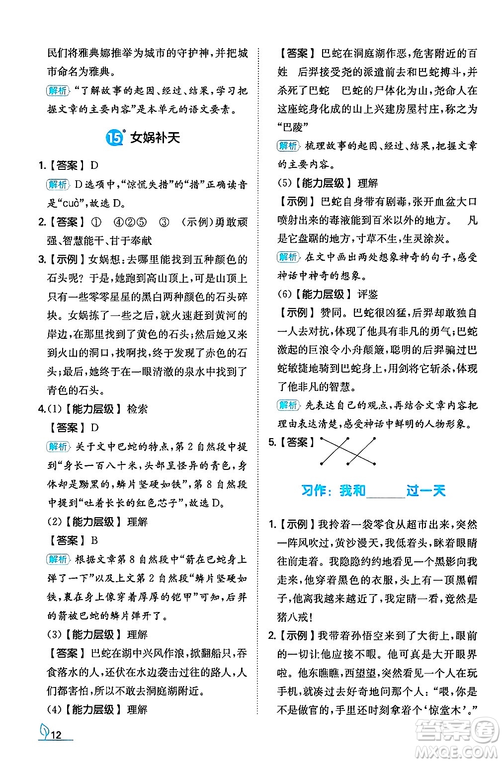 湖南教育出版社2024年秋一本同步訓(xùn)練四年級(jí)語文上冊(cè)人教版答案