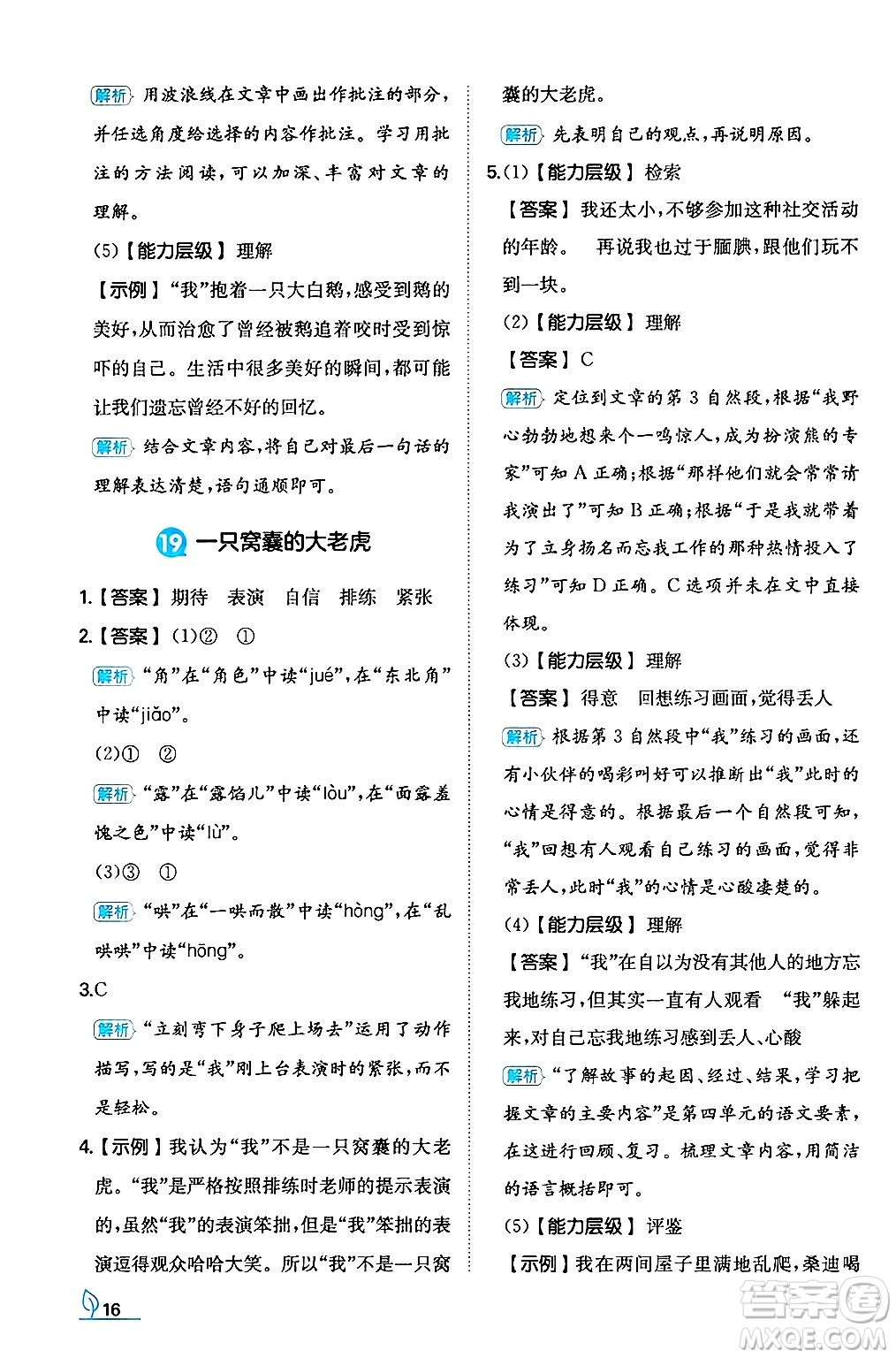 湖南教育出版社2024年秋一本同步訓(xùn)練四年級(jí)語文上冊(cè)人教版答案