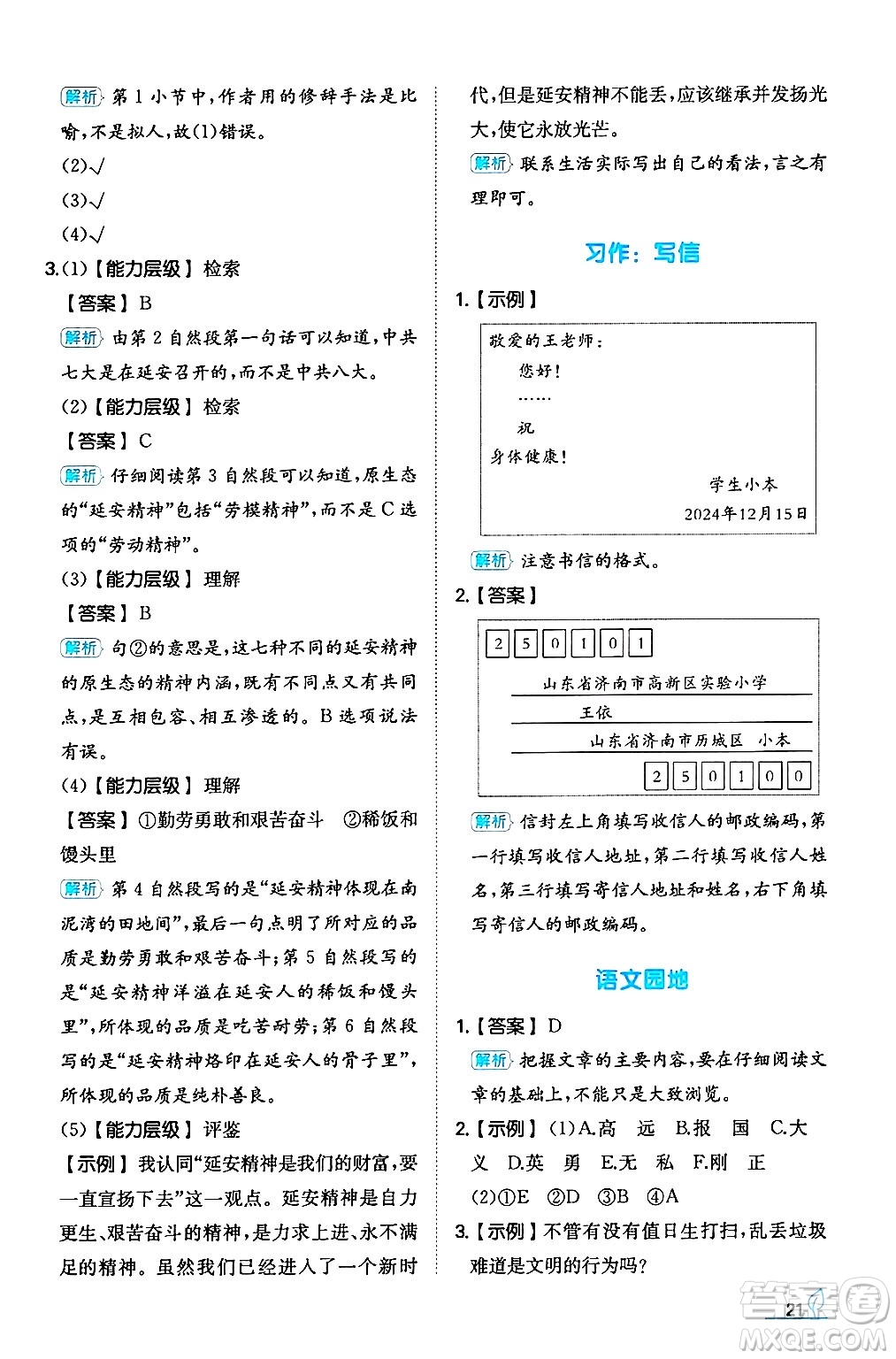 湖南教育出版社2024年秋一本同步訓(xùn)練四年級(jí)語文上冊(cè)人教版答案