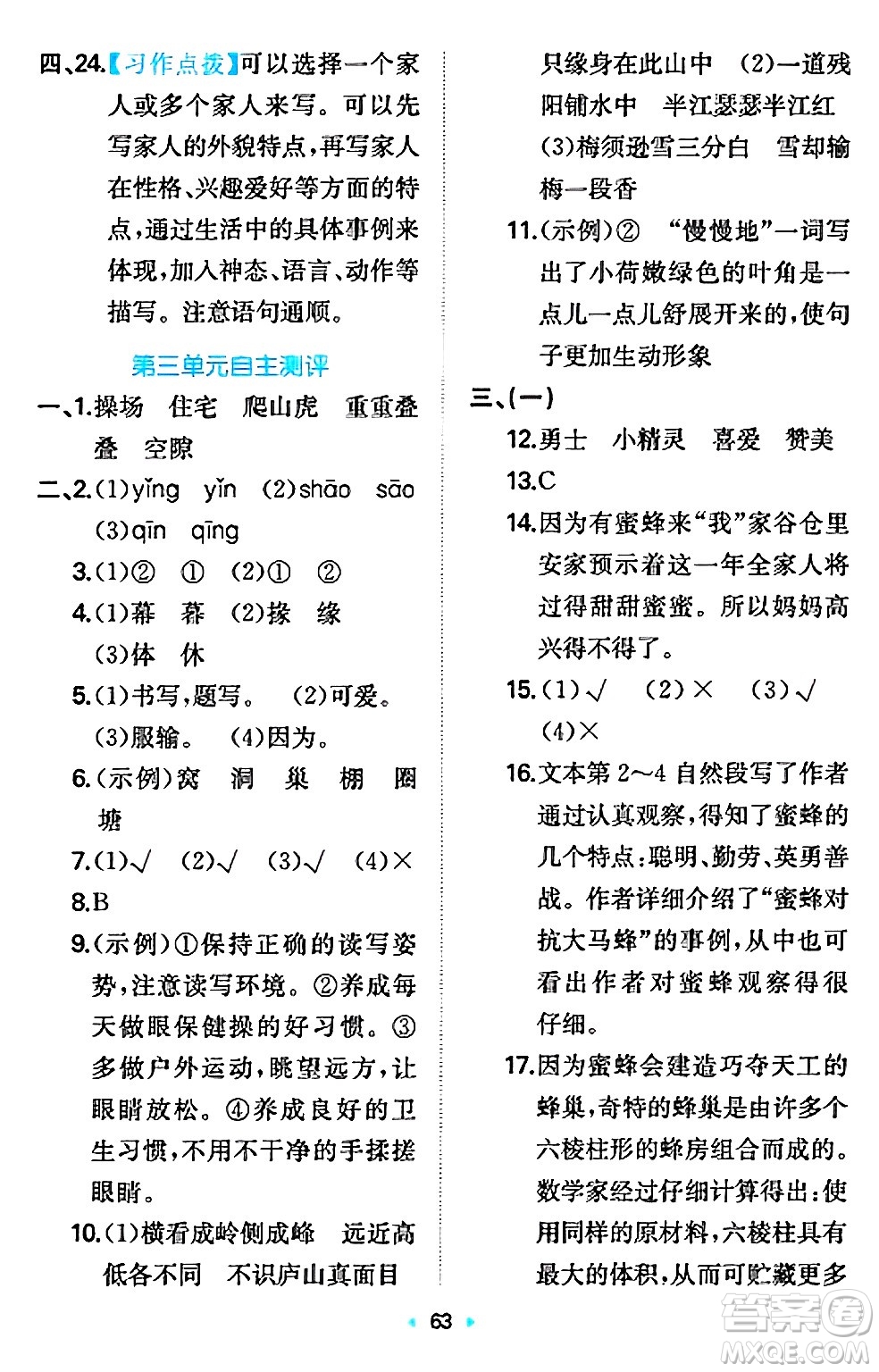 湖南教育出版社2024年秋一本同步訓(xùn)練四年級(jí)語文上冊(cè)人教版答案