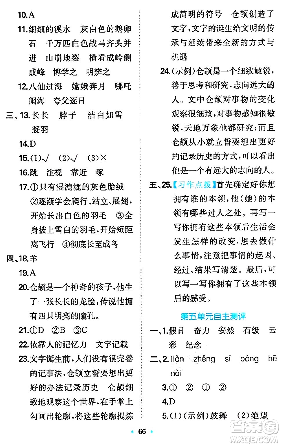 湖南教育出版社2024年秋一本同步訓(xùn)練四年級(jí)語文上冊(cè)人教版答案