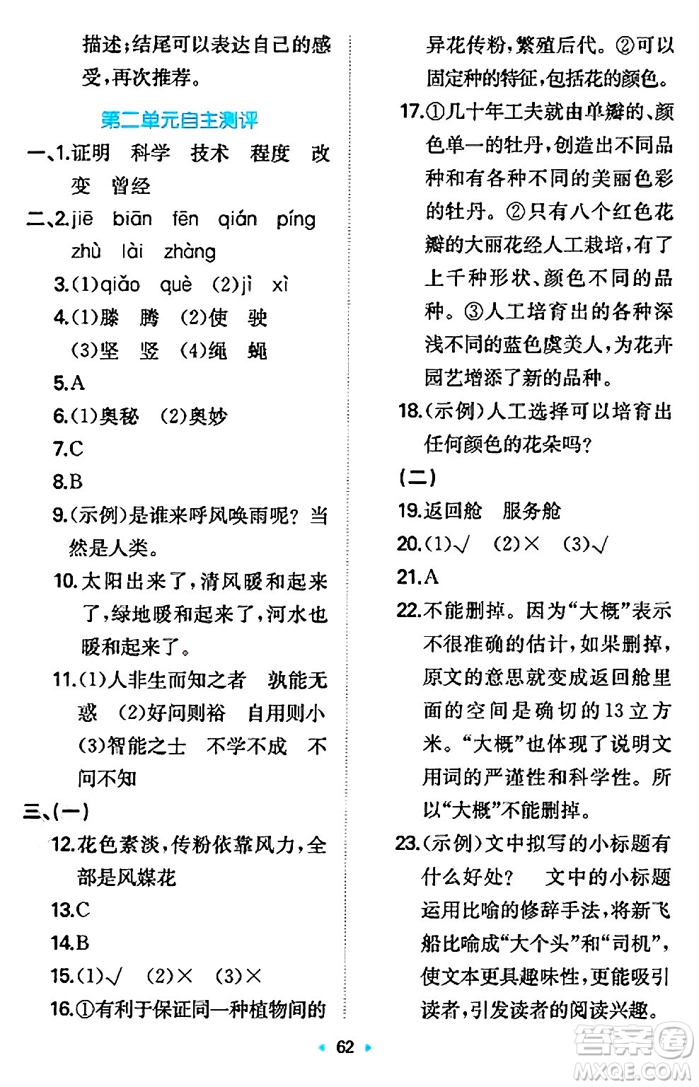 湖南教育出版社2024年秋一本同步訓(xùn)練四年級(jí)語文上冊(cè)人教版答案